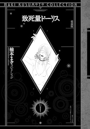 Kの葬列 愛蔵版 | 楠本まき |本 | 通販 | Amazon